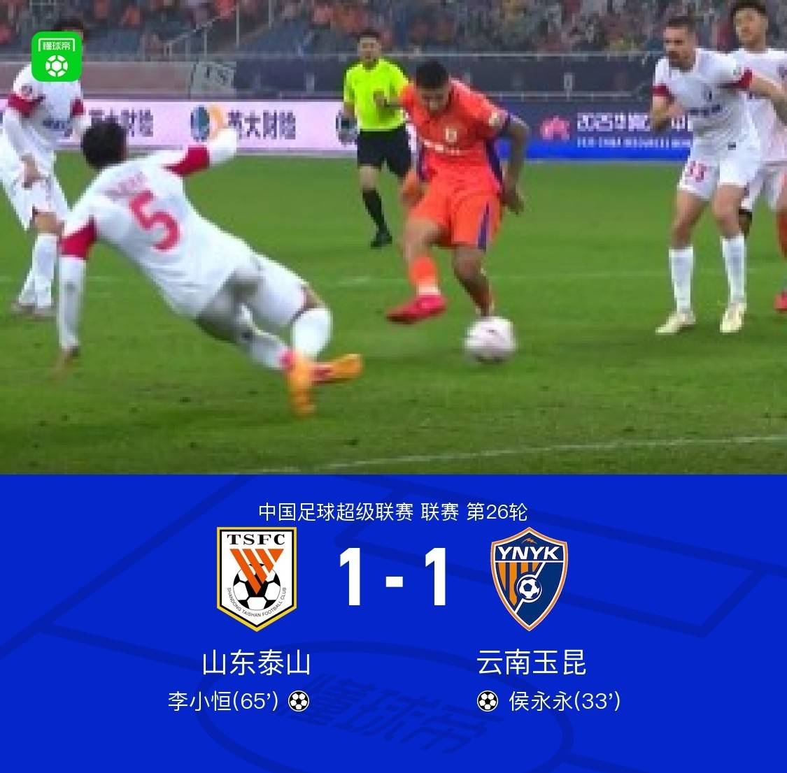 亚博网址 - 关键时刻山东泰山防线松动——中超节点到来，底气十足，高层口径保持一致